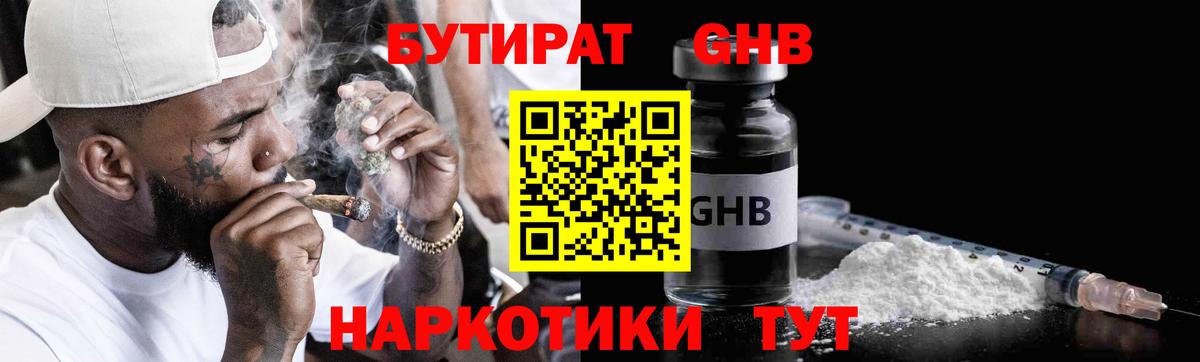 Бутират жидкий экстази  Вход с VPN  Калининград 
