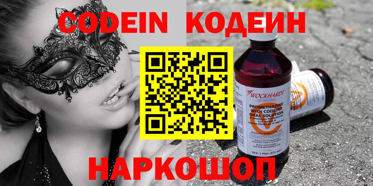 Калининград  Codein напиток Lean (лин)  Вход с VPN 