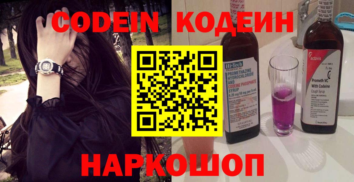 Кодеиновый сироп Lean Purple Drank Калининград