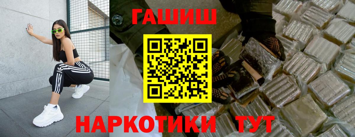 купить закладку  ГАШИШ VHQ  Вход с VPN  Калининград 