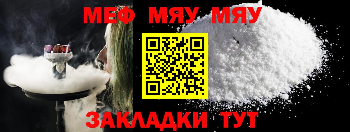 Мефедрон  Вход с VPN  Мефедрон VHQ  Калининград  МЯУ-МЯУ  Меф кристаллы 