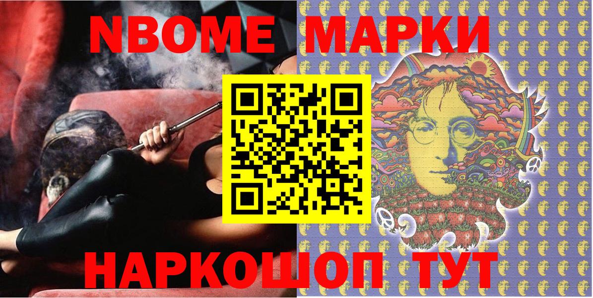 Марки N-bome 1,5мг Калининград