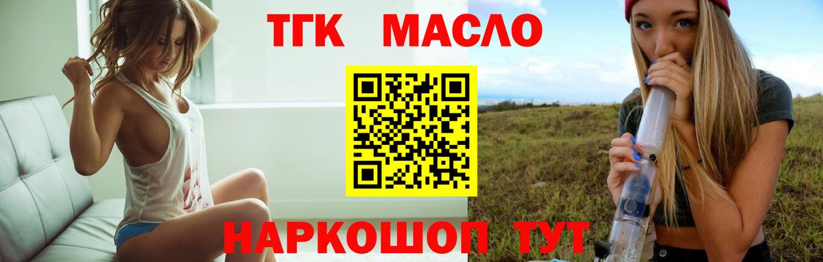 Дистиллят ТГК THC oil Калининград
